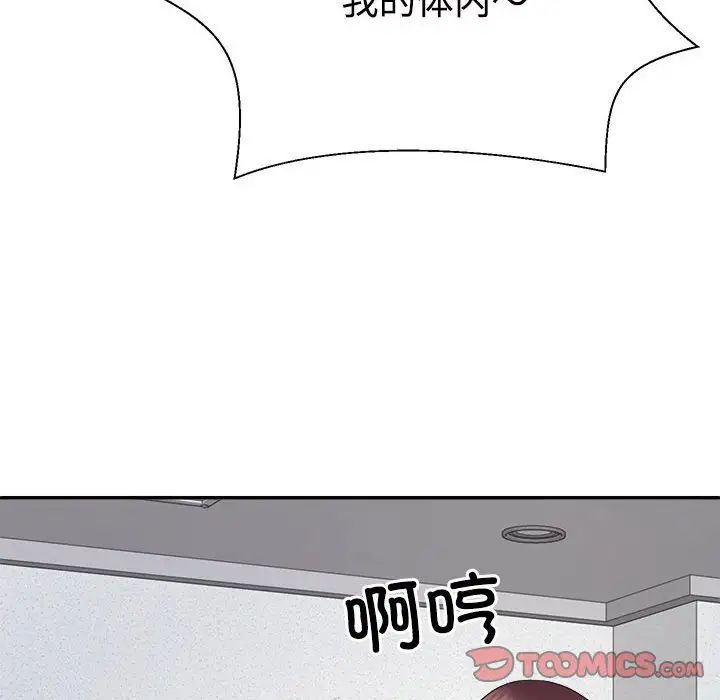 《不同寻常的爱》漫画 第8話