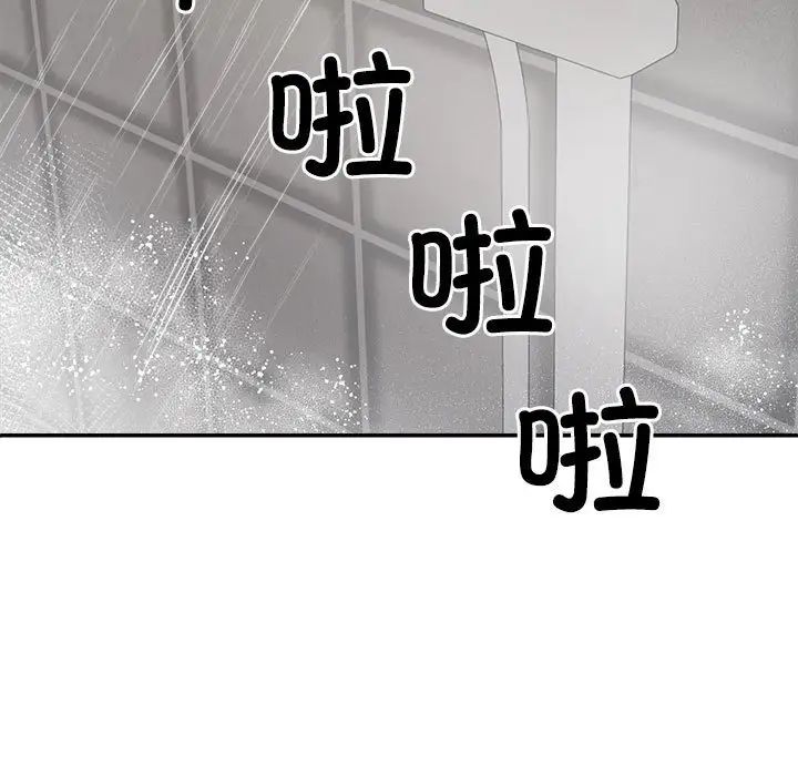 《不同寻常的爱》漫画 第8話