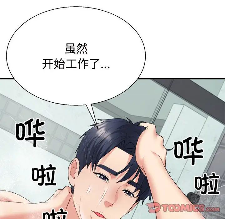 《不同寻常的爱》漫画 第8話