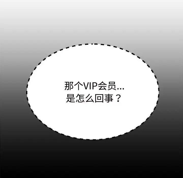《不同寻常的爱》漫画 第8話