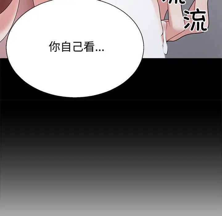 《不同寻常的爱》漫画 第8話