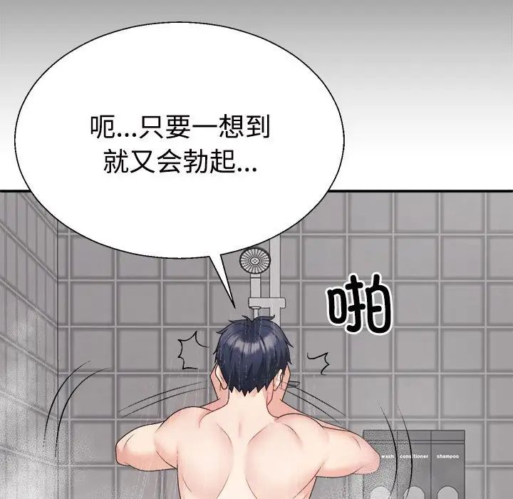 《不同寻常的爱》漫画 第8話