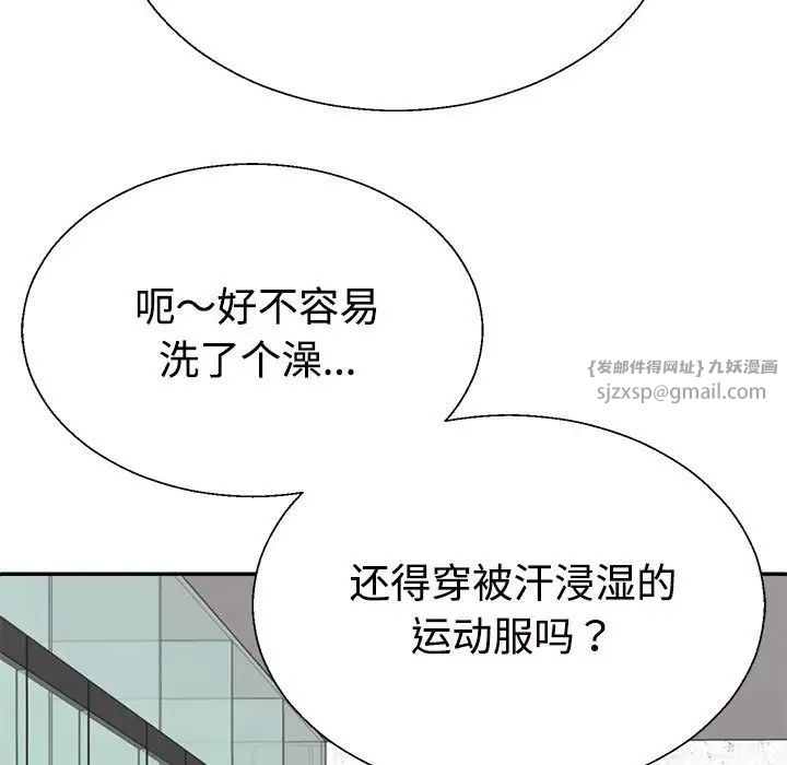 《不同寻常的爱》漫画 第8話