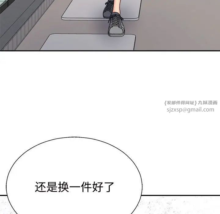 《不同寻常的爱》漫画 第8話