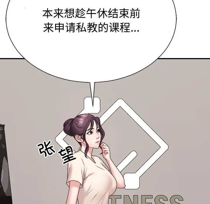 《不同寻常的爱》漫画 第8話