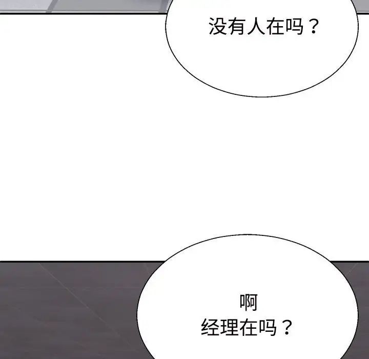 《不同寻常的爱》漫画 第8話