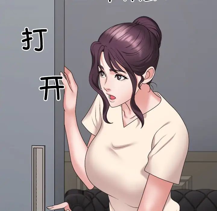 《不同寻常的爱》漫画 第8話