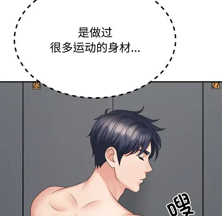 《不同寻常的爱》漫画 第8話