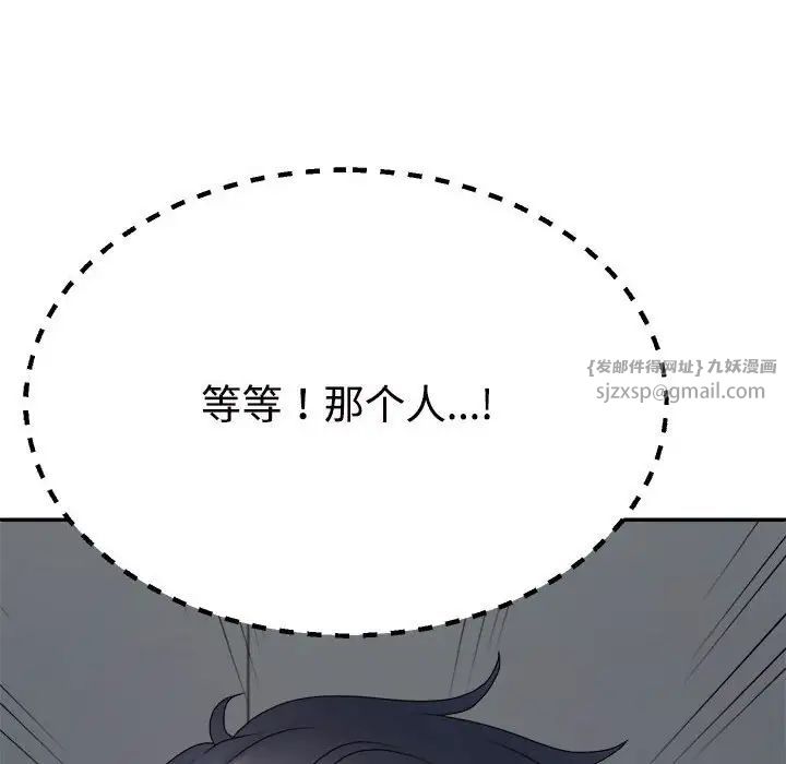 《不同寻常的爱》漫画 第8話