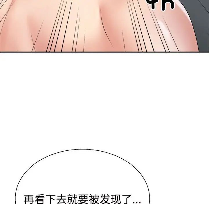 《不同寻常的爱》漫画 第8話