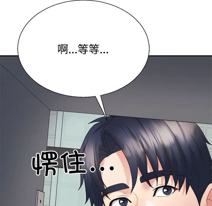 《不同寻常的爱》漫画 第8話