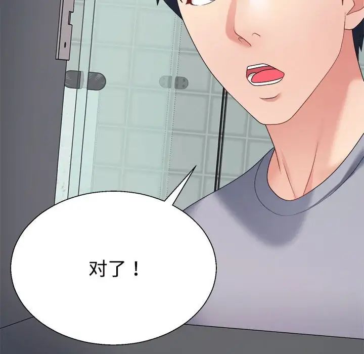 《不同寻常的爱》漫画 第8話