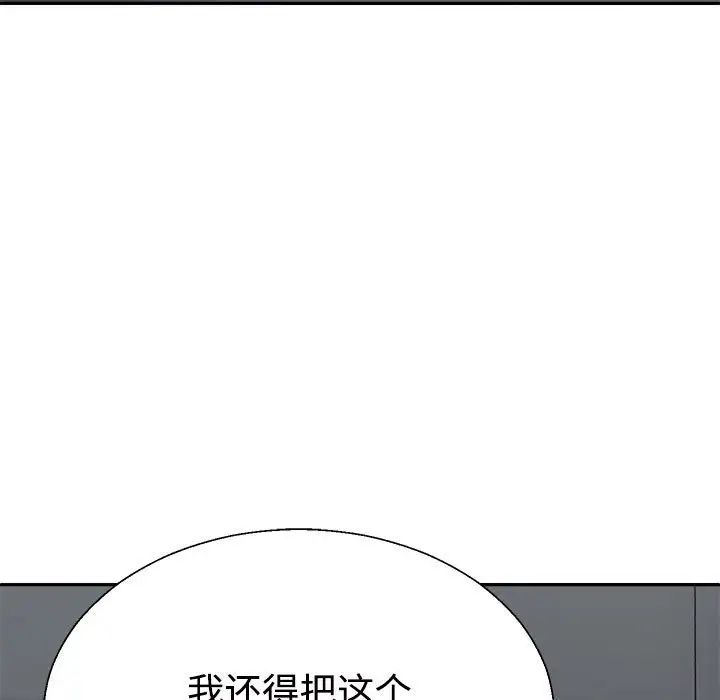 《不同寻常的爱》漫画 第8話