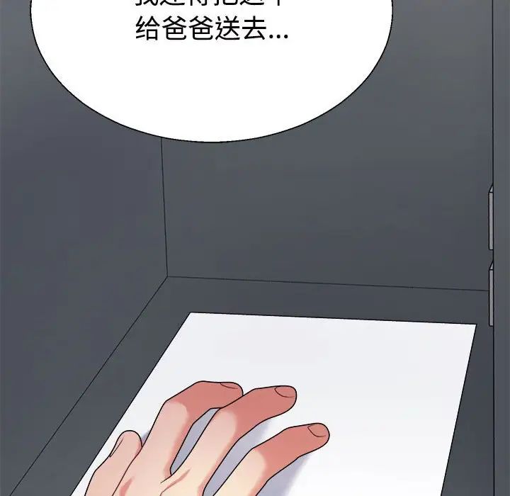 《不同寻常的爱》漫画 第8話