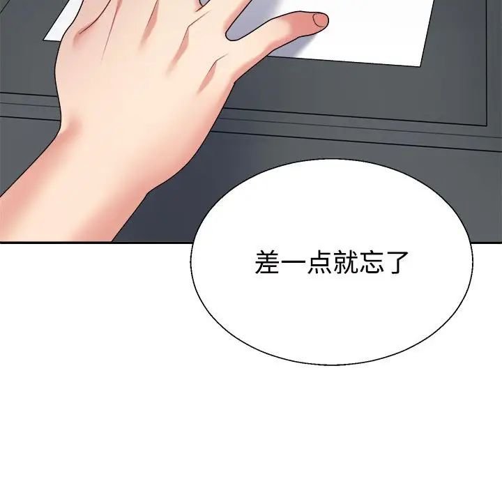 《不同寻常的爱》漫画 第8話