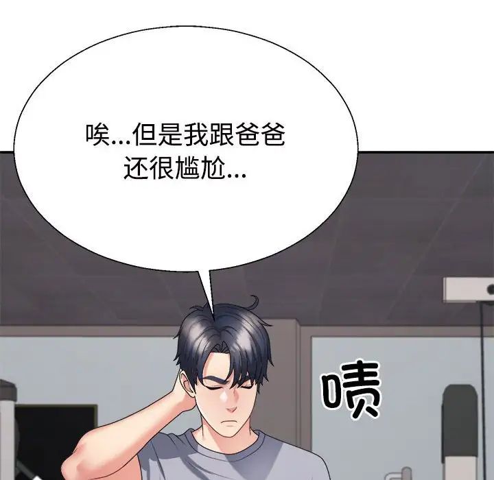 《不同寻常的爱》漫画 第8話