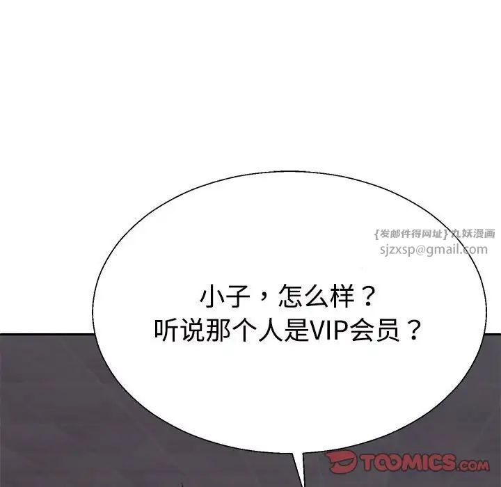《不同寻常的爱》漫画 第8話