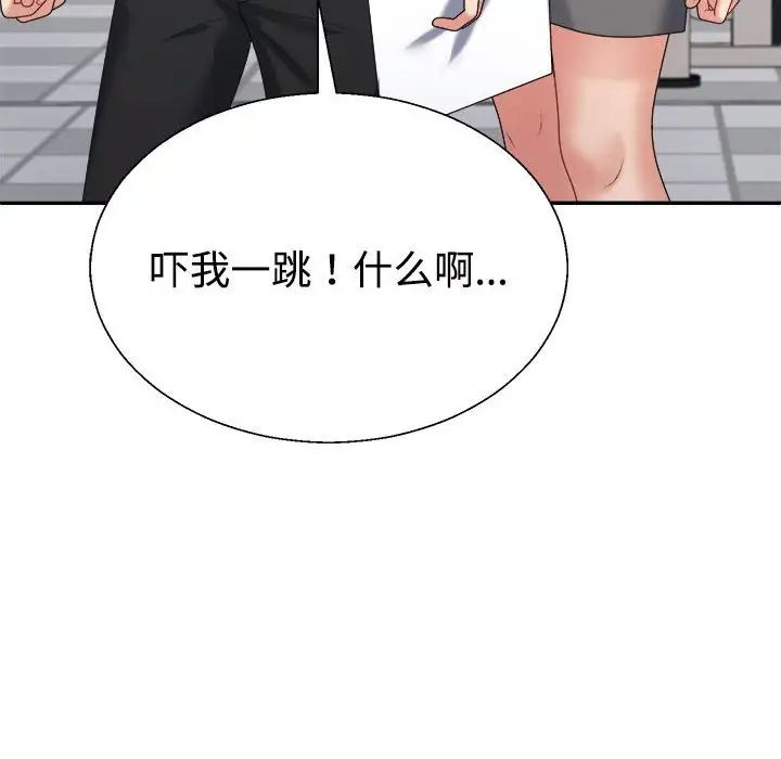 《不同寻常的爱》漫画 第8話