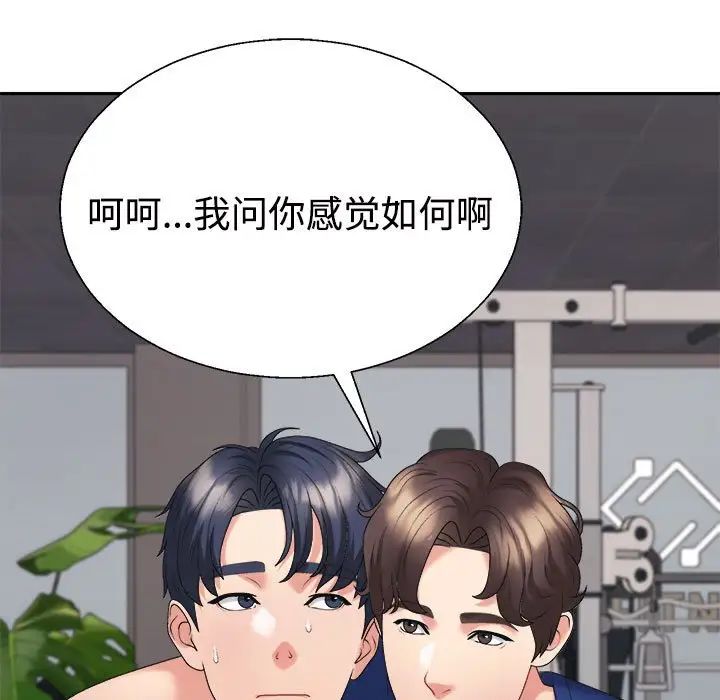 《不同寻常的爱》漫画 第8話