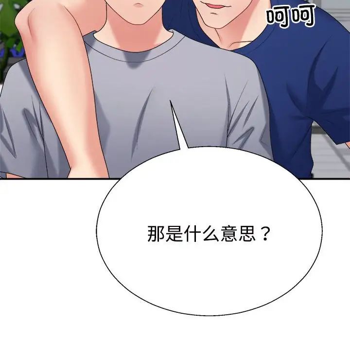 《不同寻常的爱》漫画 第8話