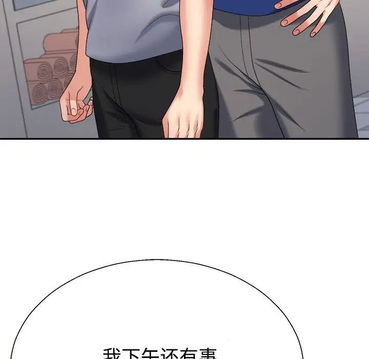 《不同寻常的爱》漫画 第8話