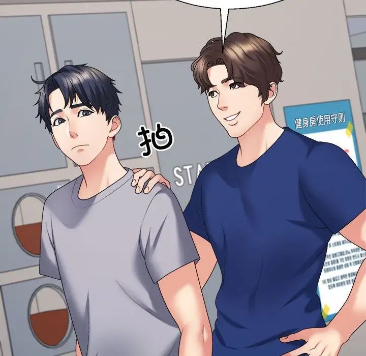 《不同寻常的爱》漫画 第8話