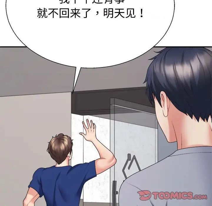 《不同寻常的爱》漫画 第8話