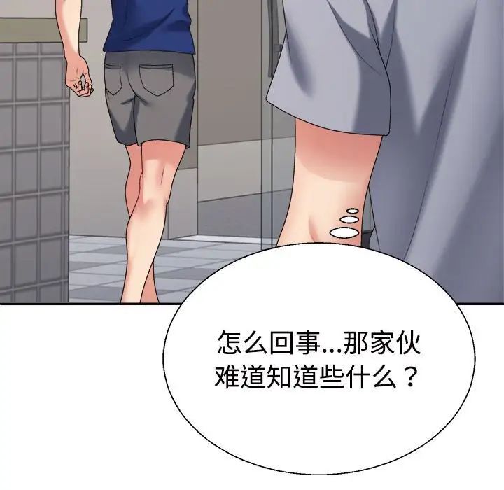 《不同寻常的爱》漫画 第8話
