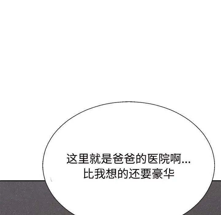 《不同寻常的爱》漫画 第8話
