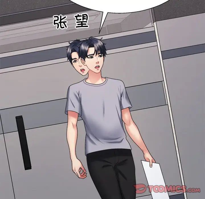 《不同寻常的爱》漫画 第8話