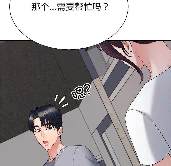 《不同寻常的爱》漫画 第8話