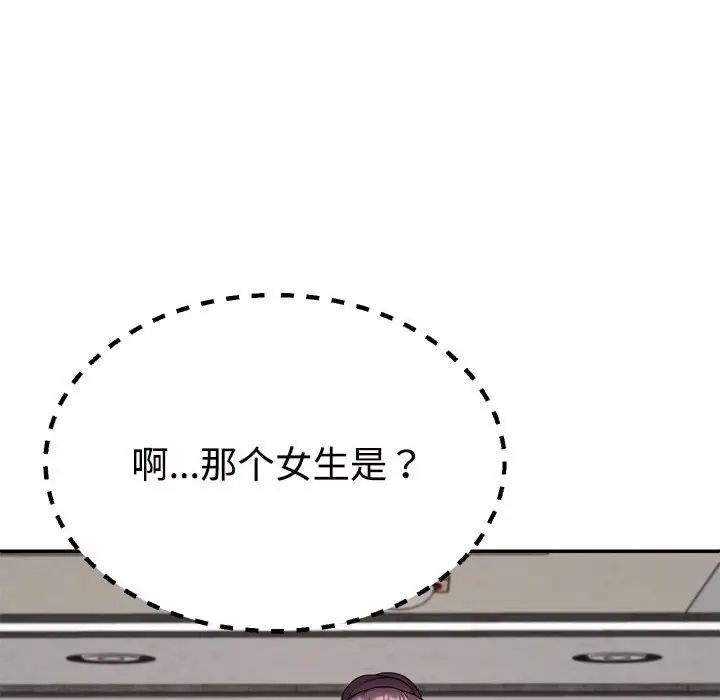 《不同寻常的爱》漫画 第8話
