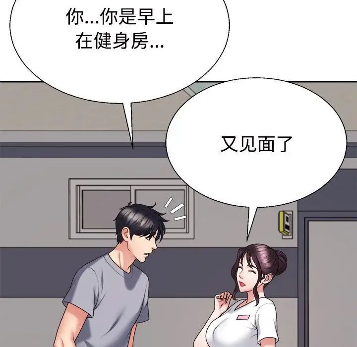 《不同寻常的爱》漫画 第8話
