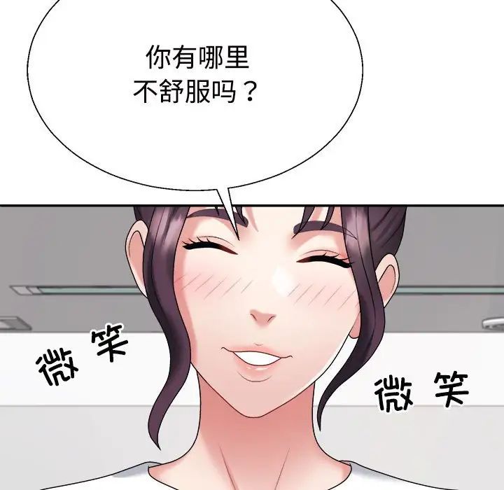 《不同寻常的爱》漫画 第8話
