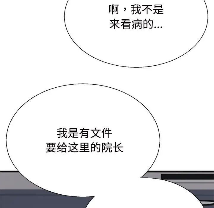 《不同寻常的爱》漫画 第8話