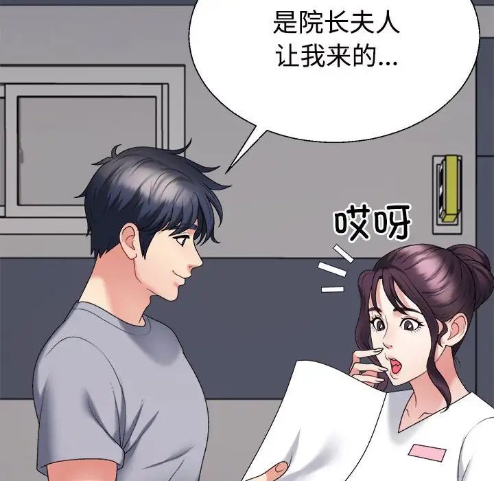 《不同寻常的爱》漫画 第8話