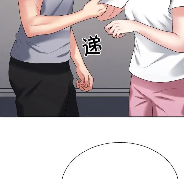 《不同寻常的爱》漫画 第8話