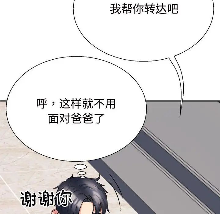 《不同寻常的爱》漫画 第8話