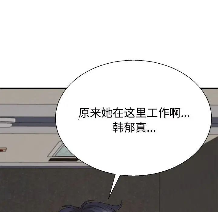 《不同寻常的爱》漫画 第8話