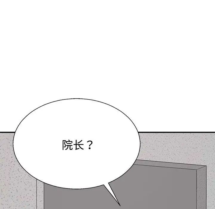 《不同寻常的爱》漫画 第8話