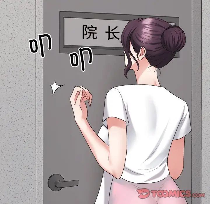 《不同寻常的爱》漫画 第8話