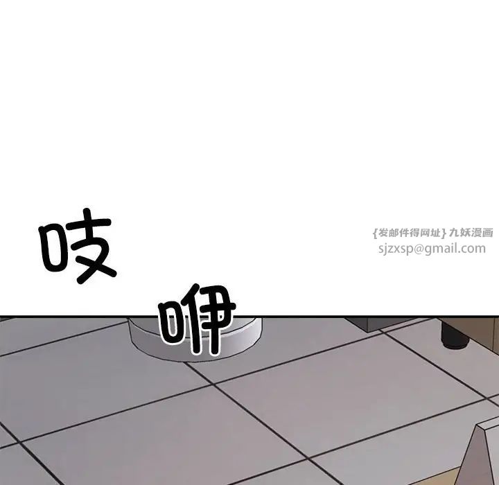 《不同寻常的爱》漫画 第8話