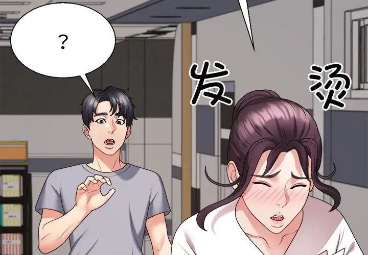 《不同寻常的爱》漫画 第9話