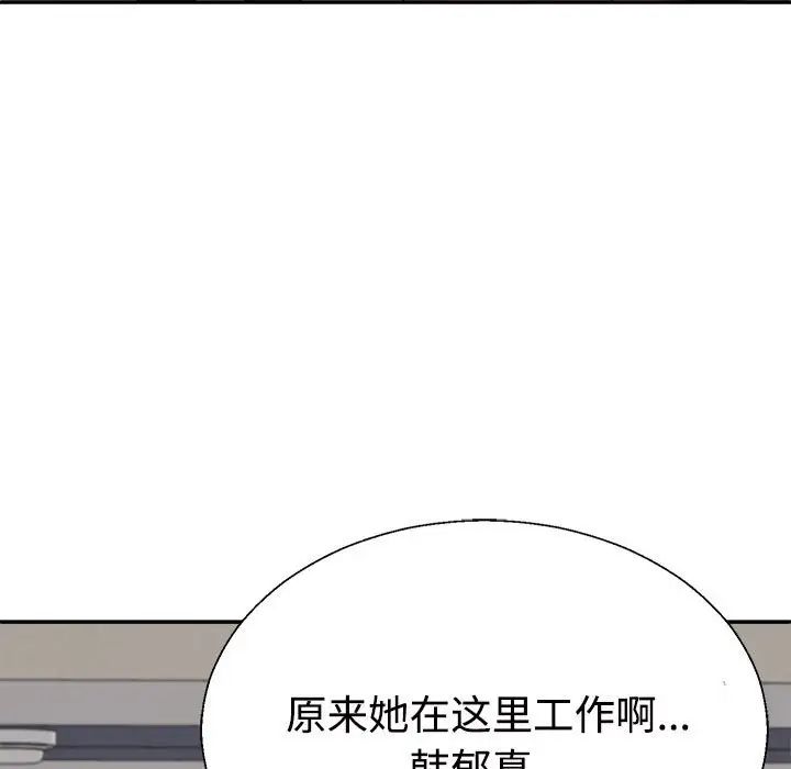 《不同寻常的爱》漫画 第9話