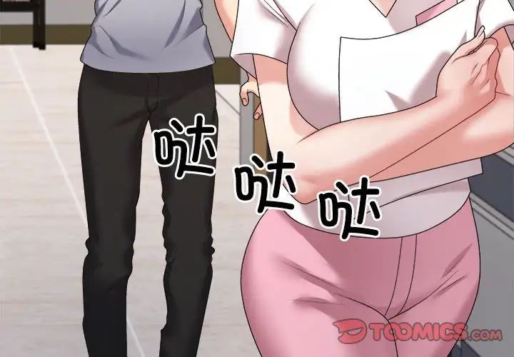 《不同寻常的爱》漫画 第9話