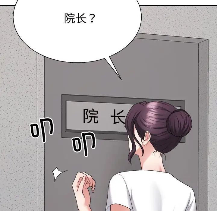 《不同寻常的爱》漫画 第9話