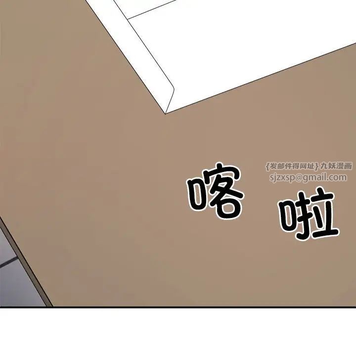 《不同寻常的爱》漫画 第9話