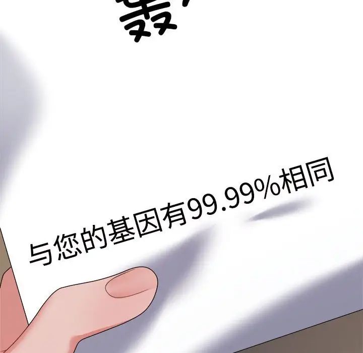 《不同寻常的爱》漫画 第9話