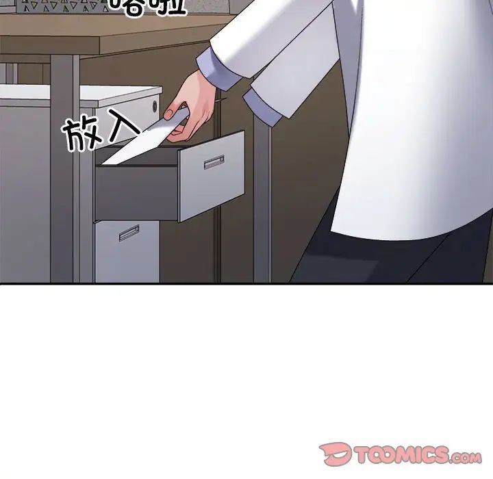 《不同寻常的爱》漫画 第9話