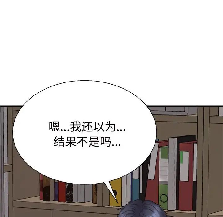 《不同寻常的爱》漫画 第9話